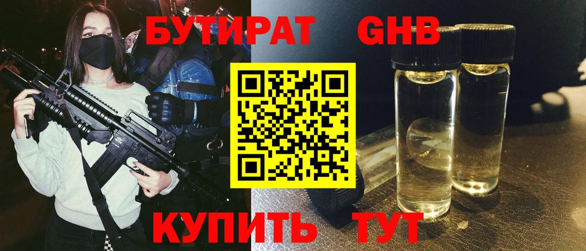 Нальчик  БУТИРАТ бутандиол  Вход с VPN 