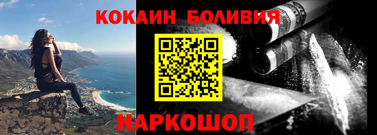 КОКАИН Боливия  Вход с VPN  Нальчик 