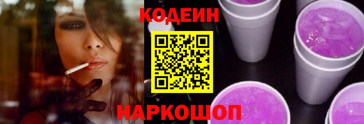 Кодеин напиток Lean (лин)  Вход с VPN  Нальчик  Codein напиток Lean (лин) 