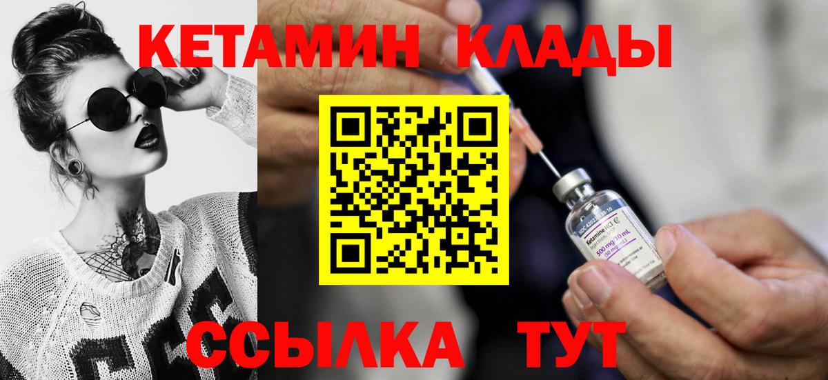 КЕТАМИН ketamine  Вход с VPN  Нальчик 