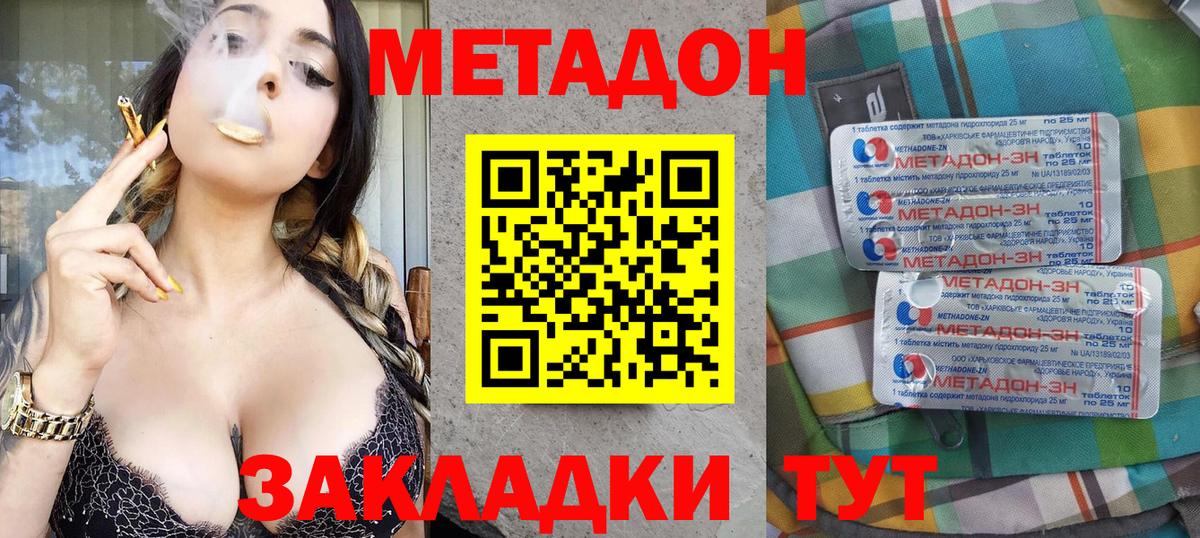 Нальчик  МЕТАДОН methadone  Вход с VPN  МЕТАДОН VHQ 